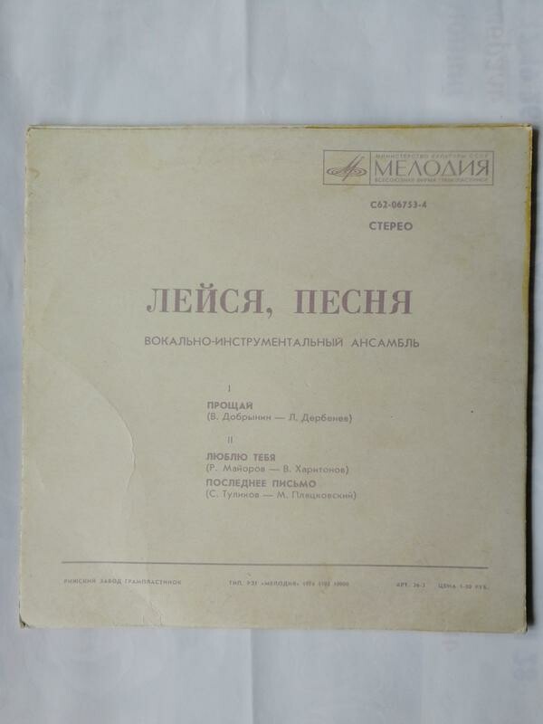 ВИА "Лейся, песня"