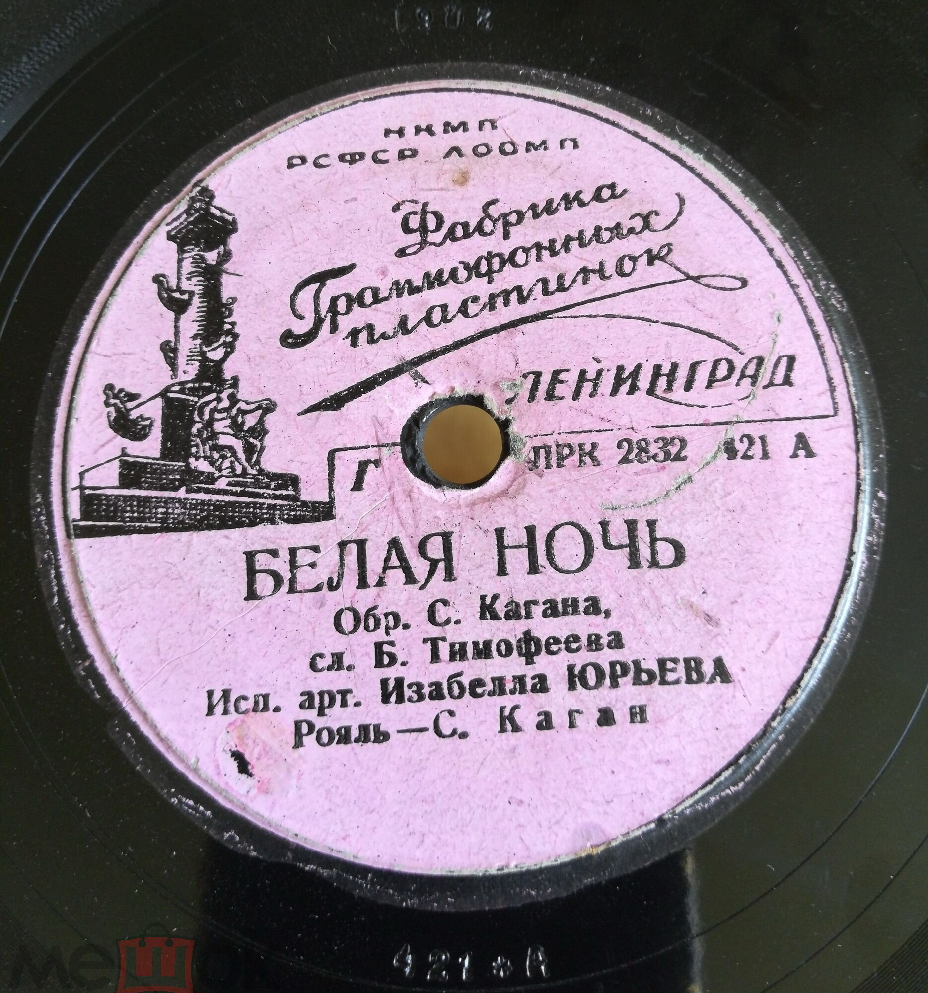 Ленид Утёсов - Тайна // Изабелла Юрьева - Белая ночь