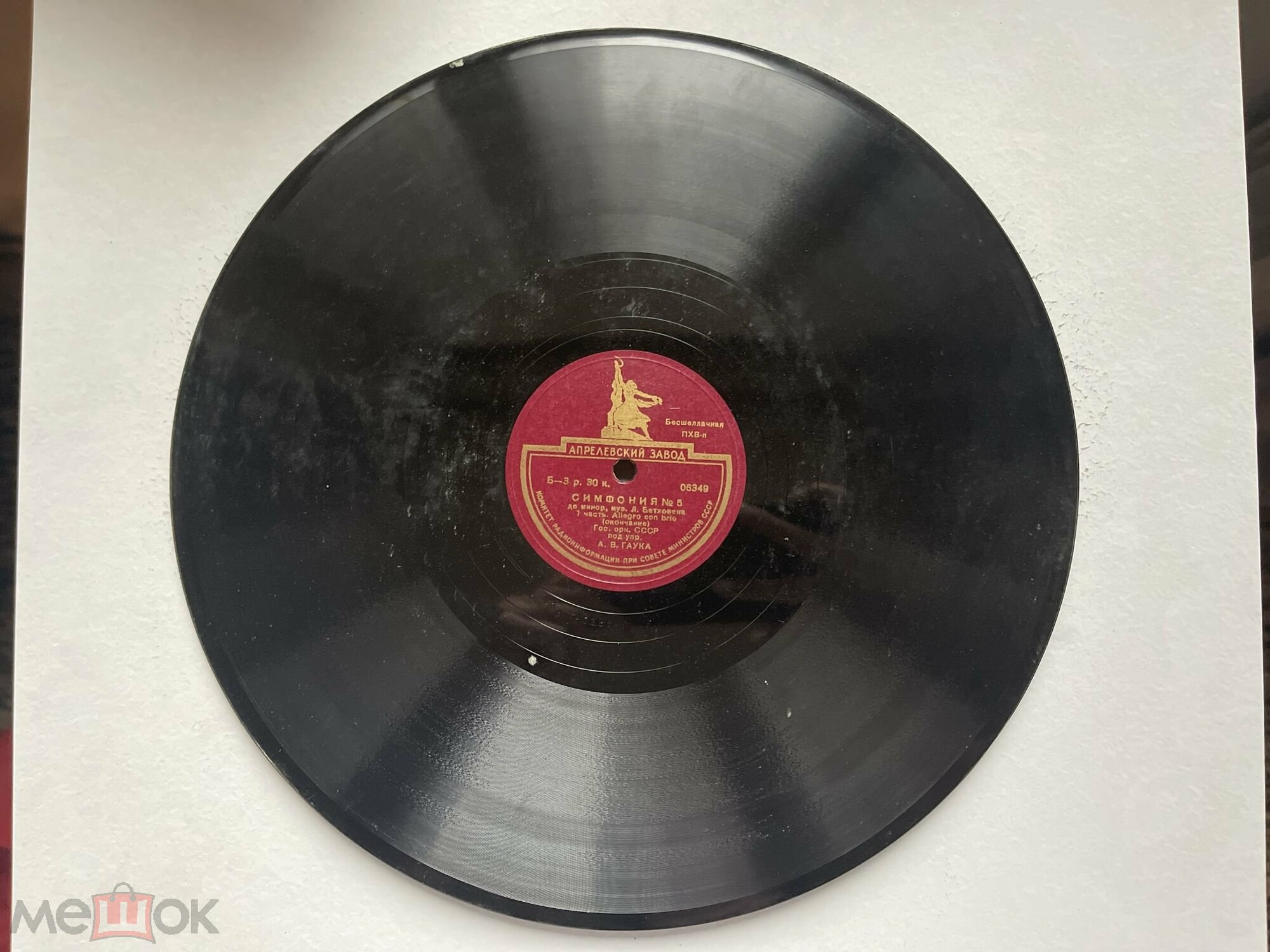 Л. БЕТХОВЕН. Симфония № 5 (с-moll)