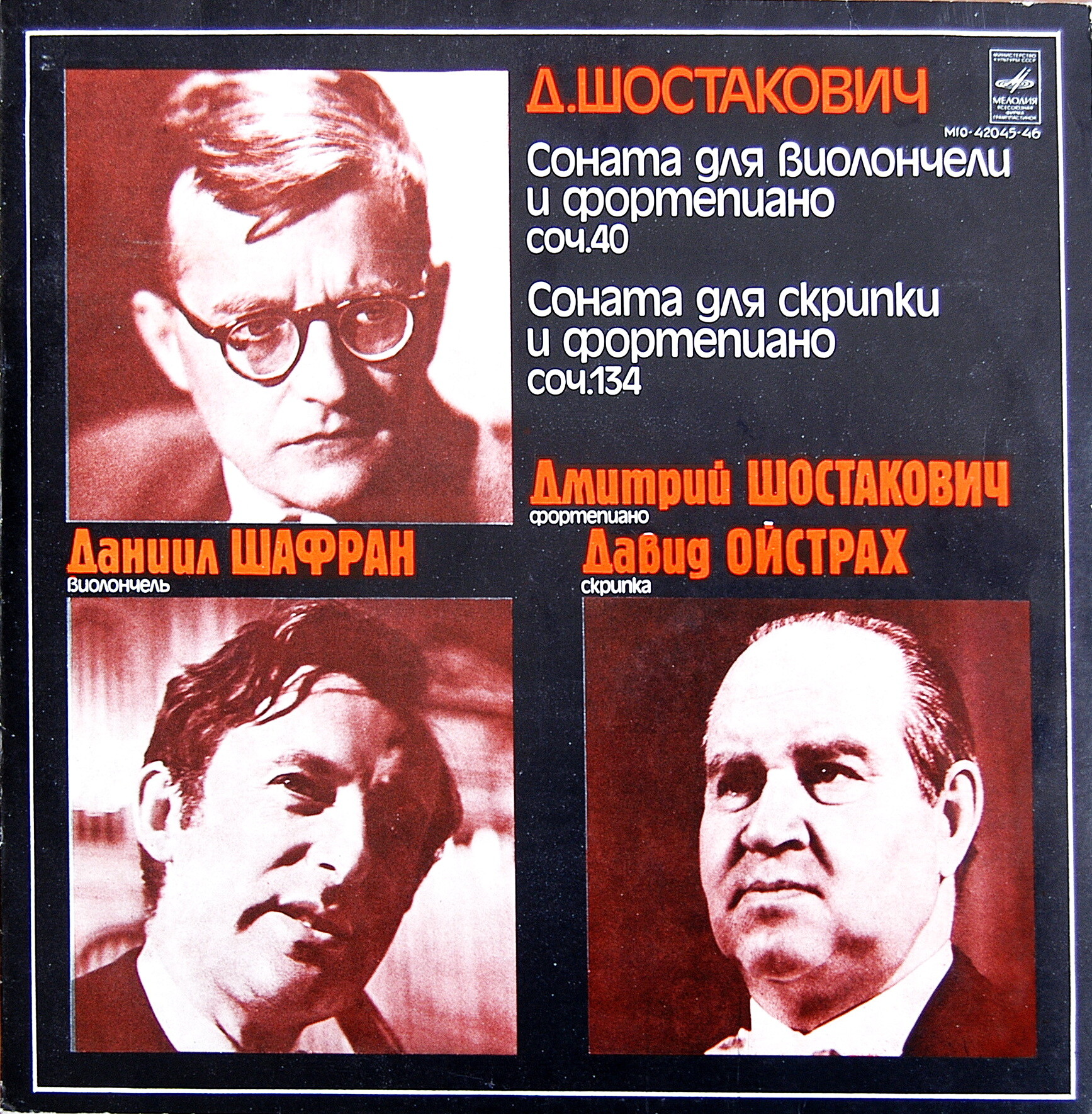 Д. ШОСТАКОВИЧ (1906—1975)