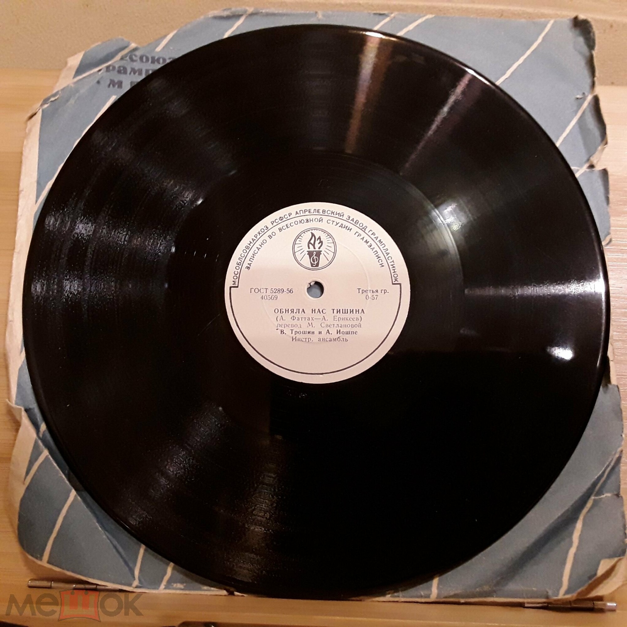 В. Трошин, А. Иошпе