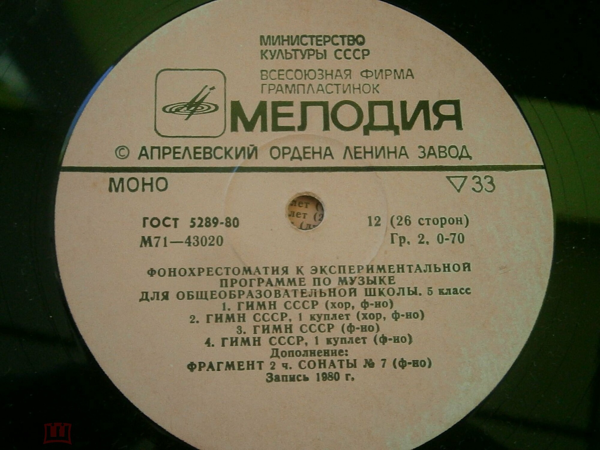 Фонохрестоматия к экспериментальной программе по музыке для общеобразовательной школы. 5 класс