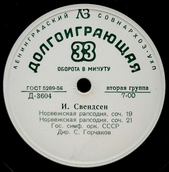 И. Свендсен: "Зорагайда" (Н. Голованов); Две норвежские рапсодии, соч. 19 и 21 (С. Горчаков)