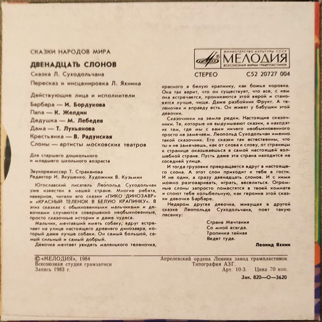 Двенадцать слонов (югославская сказка)