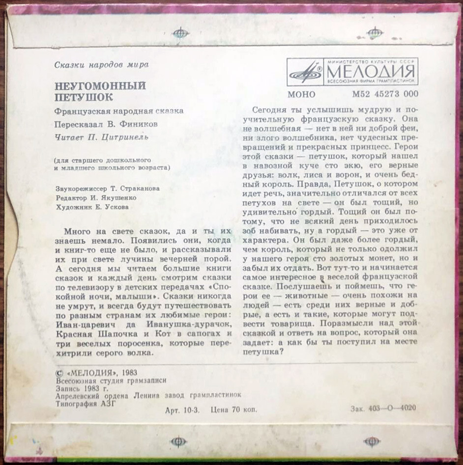 Неугомонный петушок (французская сказка)