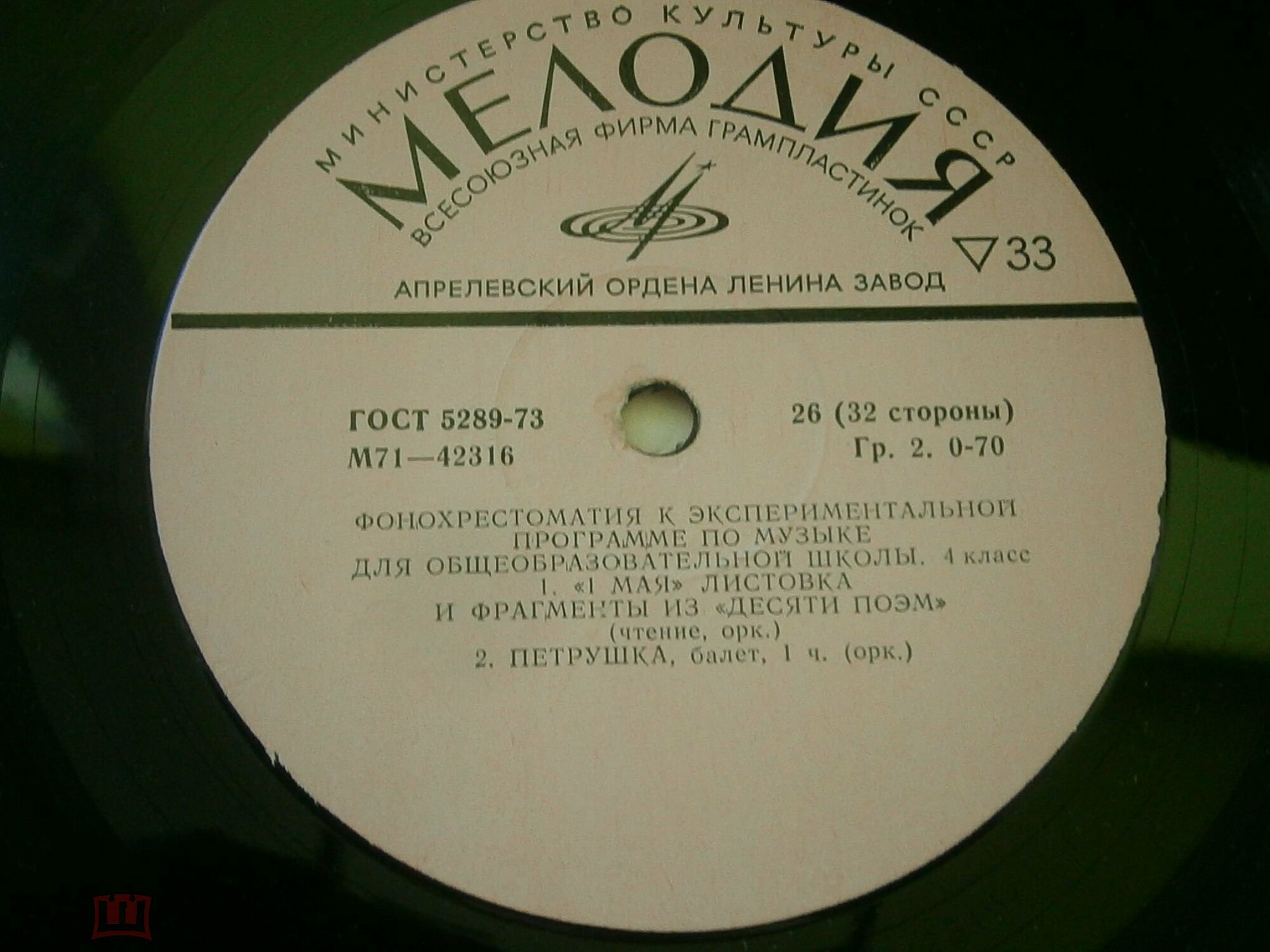 ФОНОХРЕСТОМАТИЯ К ЭКСПЕРИМЕНТАЛЬНОЙ ПРОГРАММЕ ПО МУЗЫКЕ ДЛЯ ОБЩЕОБРАЗОВАТЕЛЬНОЙ ШКОЛЫ. 4 класс