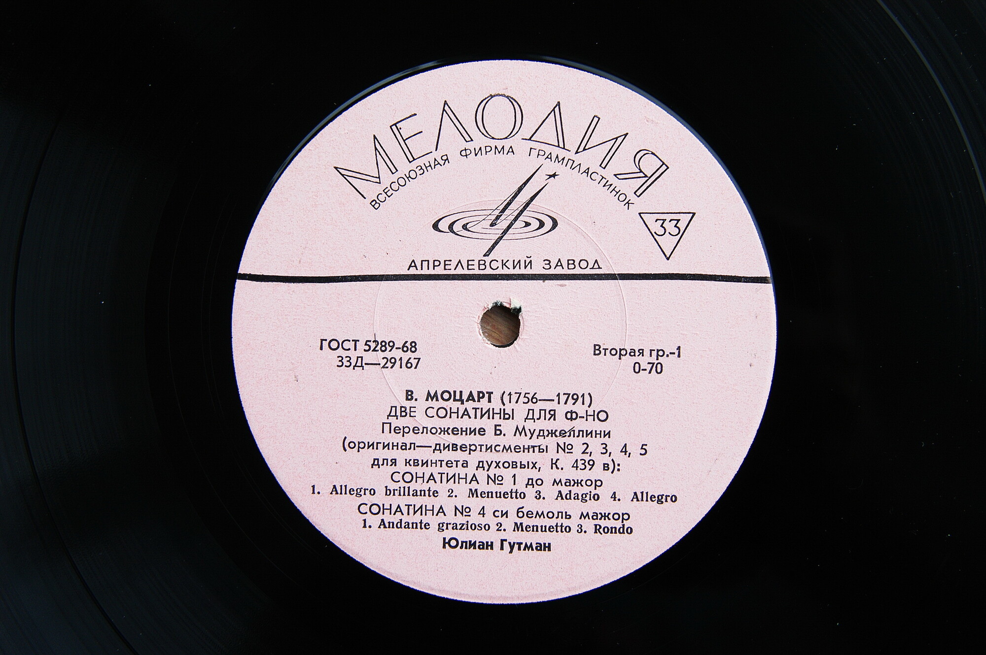 Юлиан ГУТМАН (фортепиано): «Фортепианные произведения В. Моцарта и Л. Бетховена»