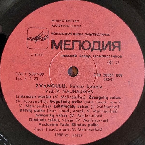 ЛИТОВСКАЯ СЕЛЬСКАЯ КАПЕЛЛА "ЖВАНГУЛИС" (Žvangulis), руководитель Вилимас Малинаускас