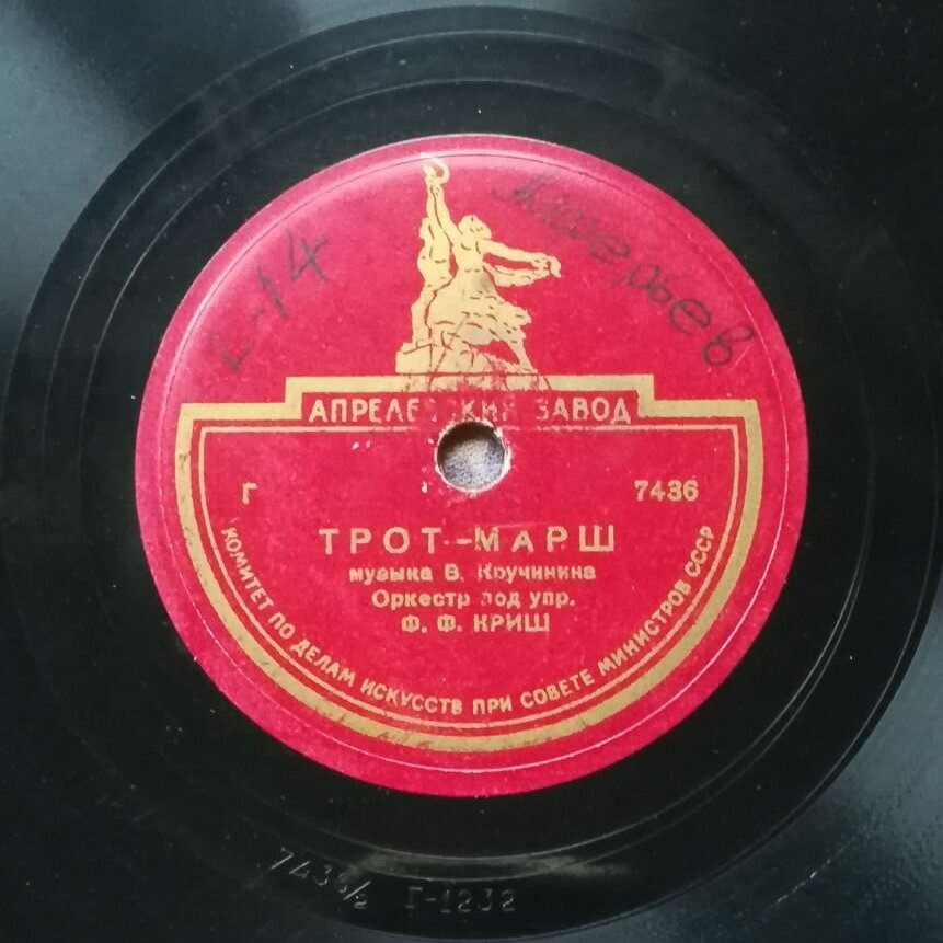 Оркестр п/у Ф. Ф. Криш — Трот-марш / Танго