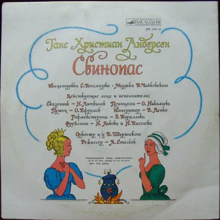 Г. Андерсен: Свинопас (сказка)