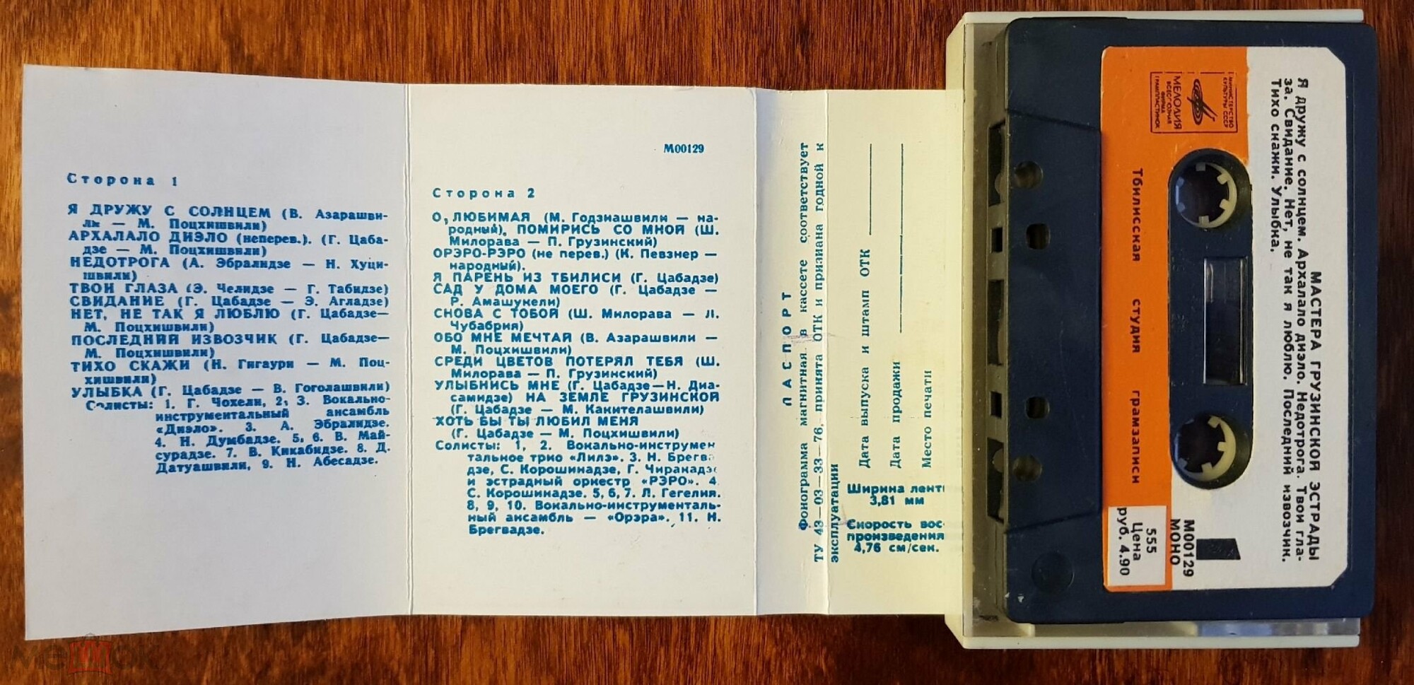 Мастера грузинской эстрады