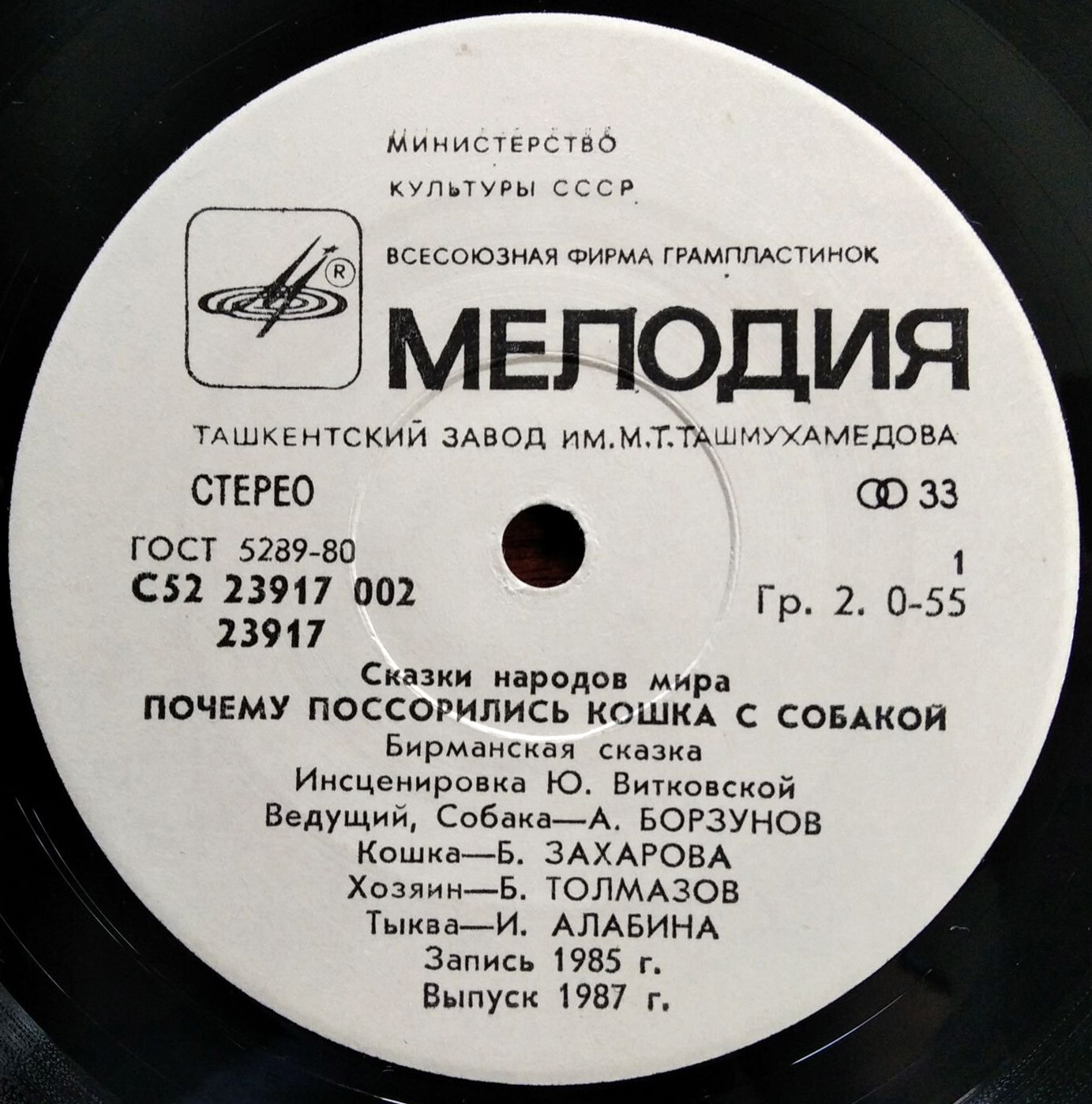 Почему поссорились кошка с собакой (бирманская сказка)