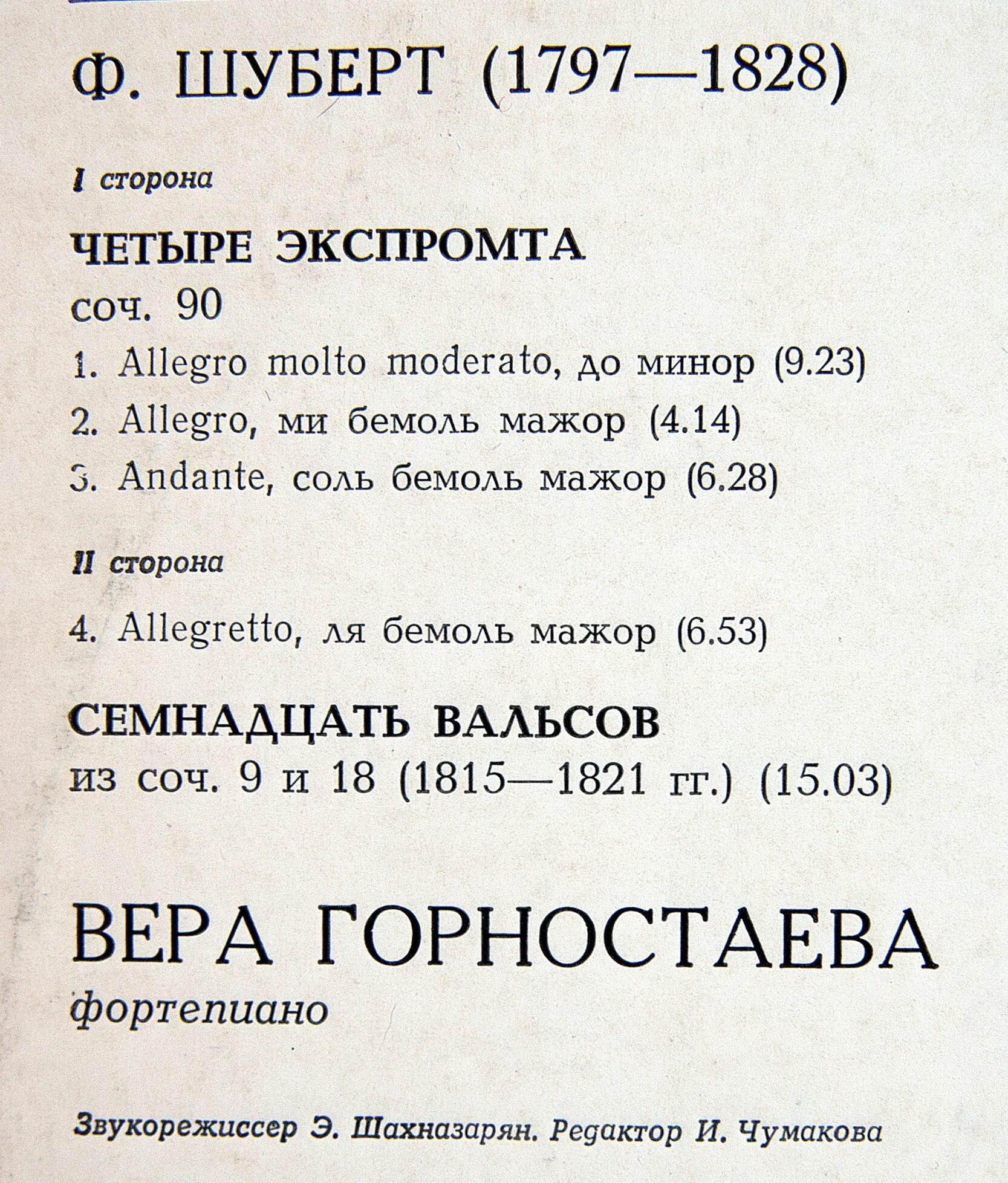 Ф. ШУБЕРТ. Играет В. Горностаева (ф-но)