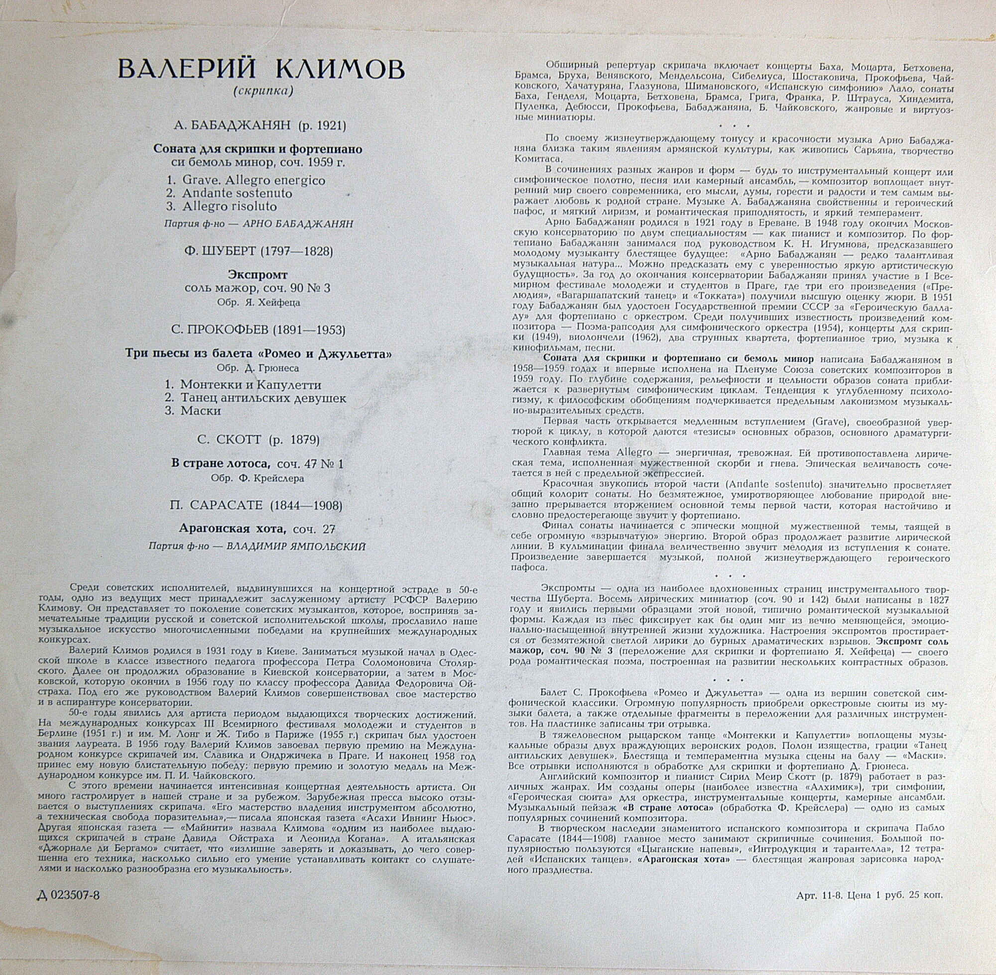 Валерий Климов (скрипка)