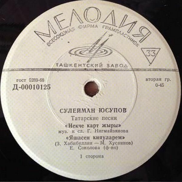 Сулейман ЮСУПОВ: «Татарская музыка»