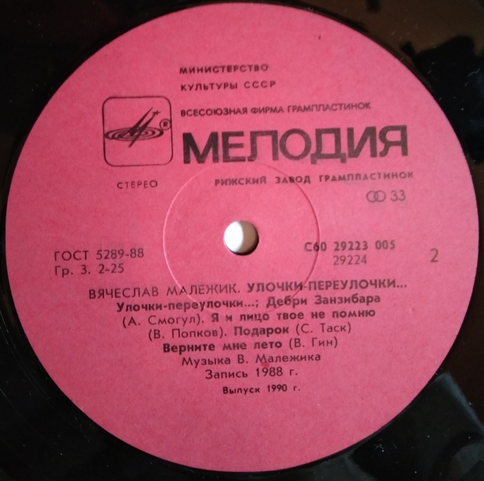 Вячеслав МАЛЕЖИК. «Улочки-переулочки»