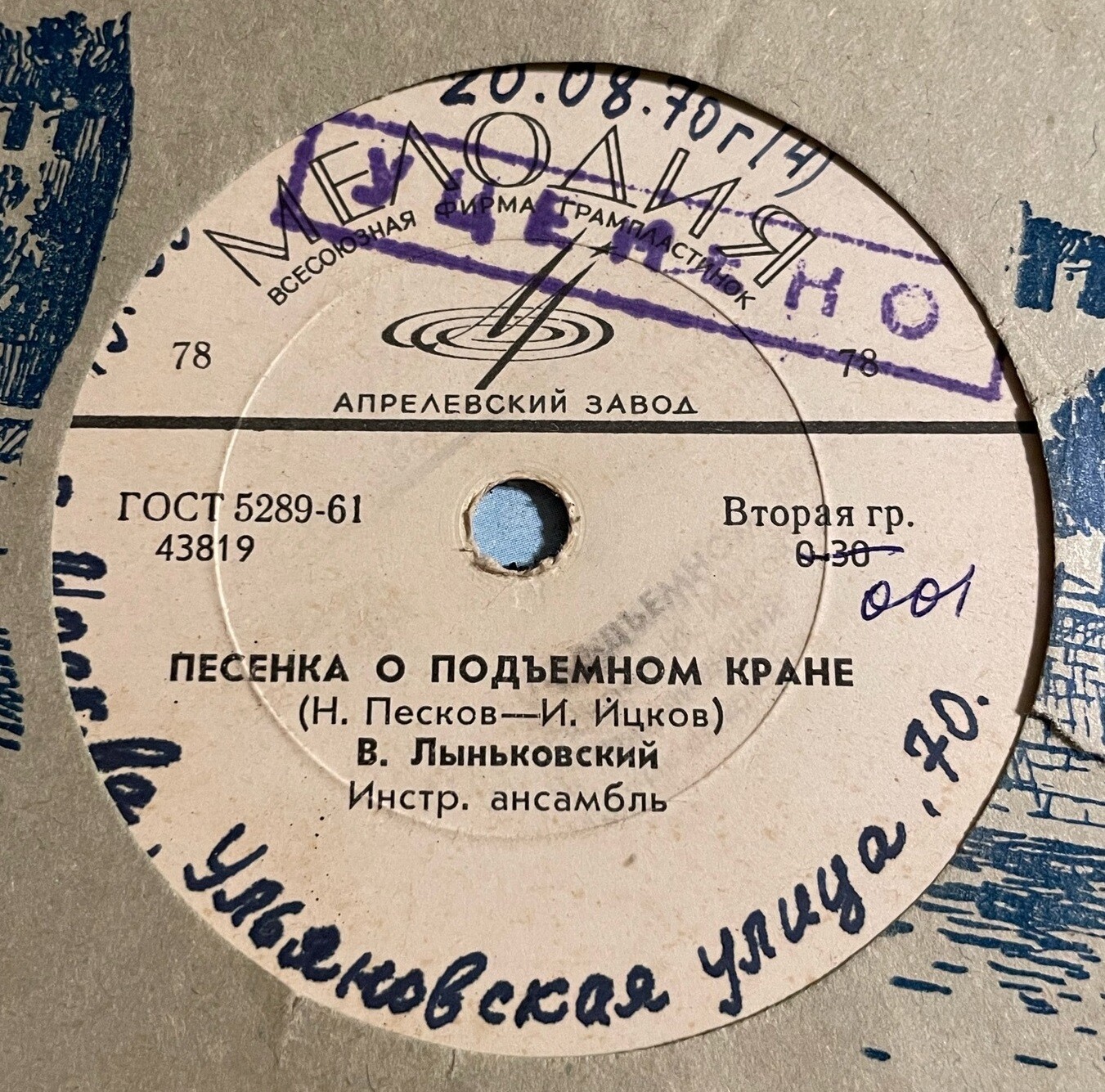 В. Лыньковский // Л. Барашков