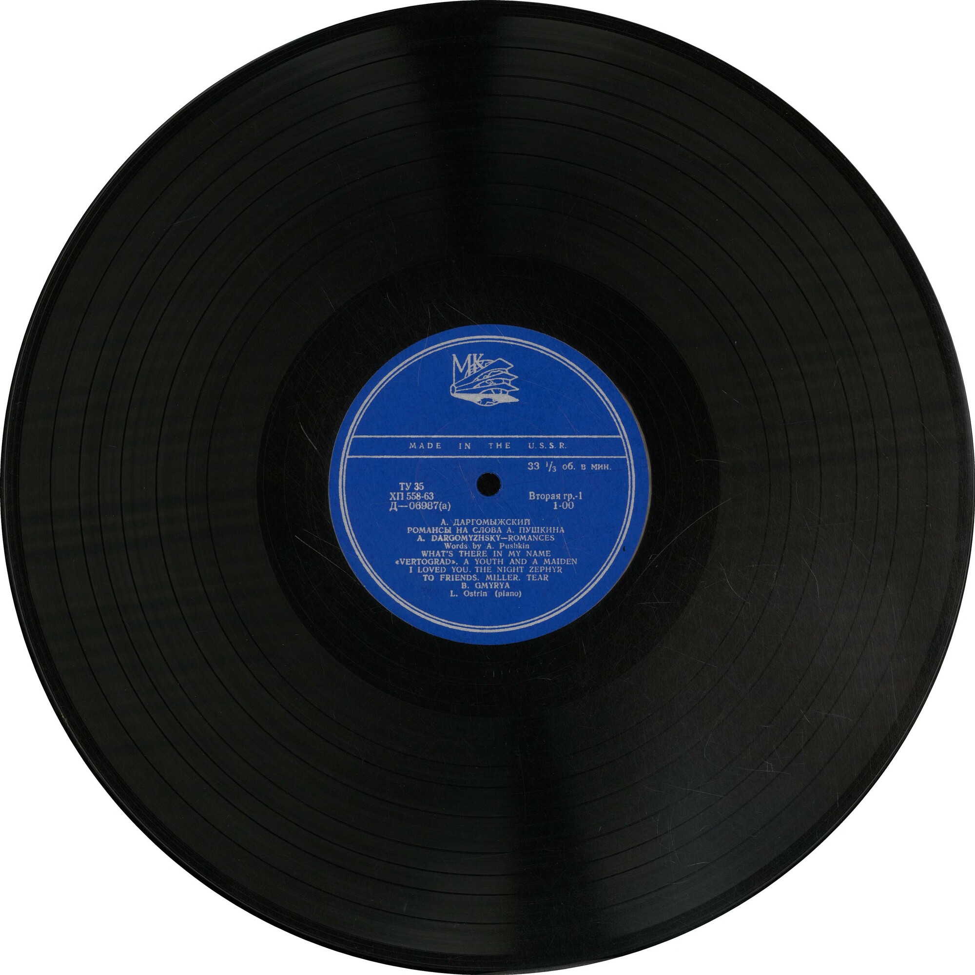 Б. Гмыря. Романсы А. Даргомыжского