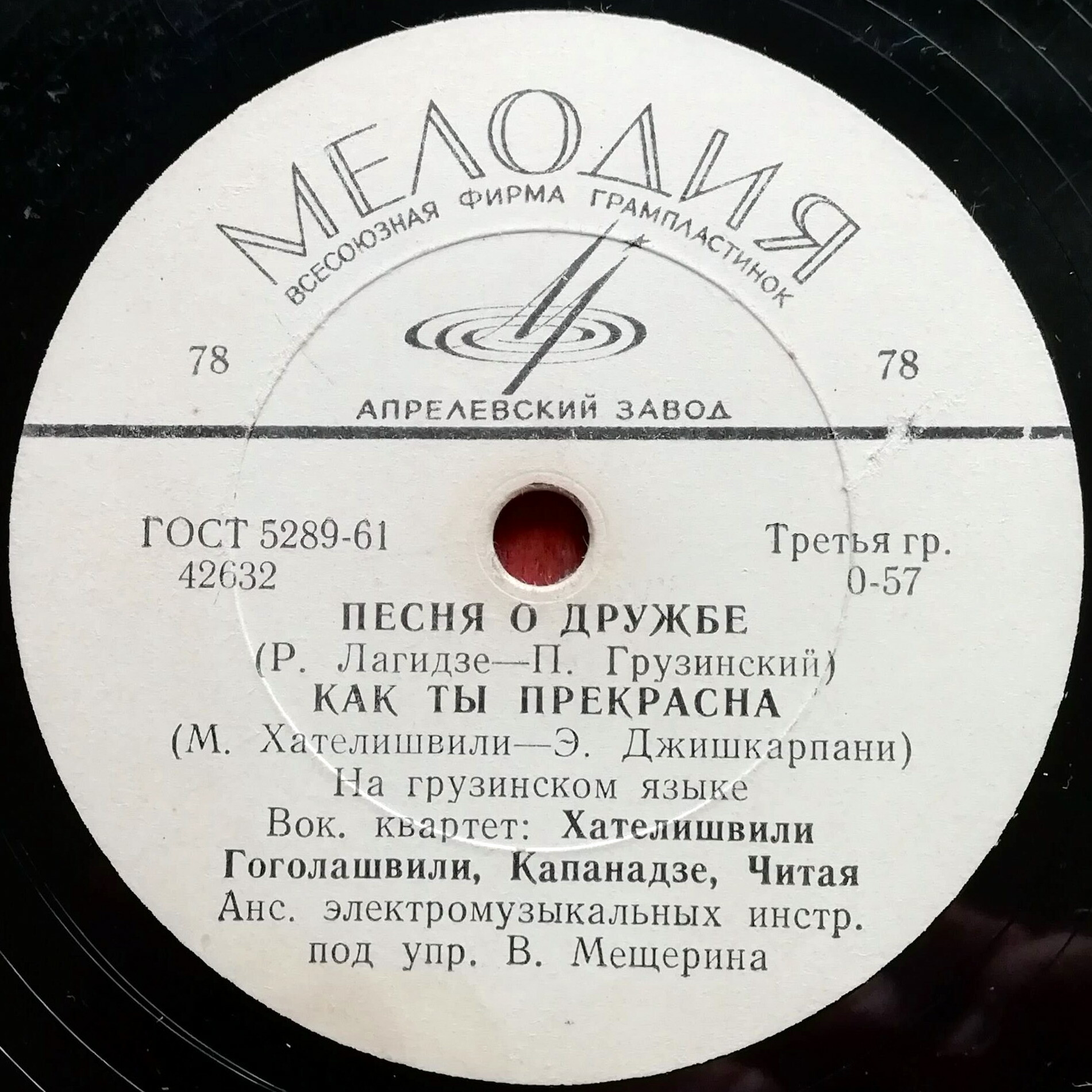 Вокальный квартет