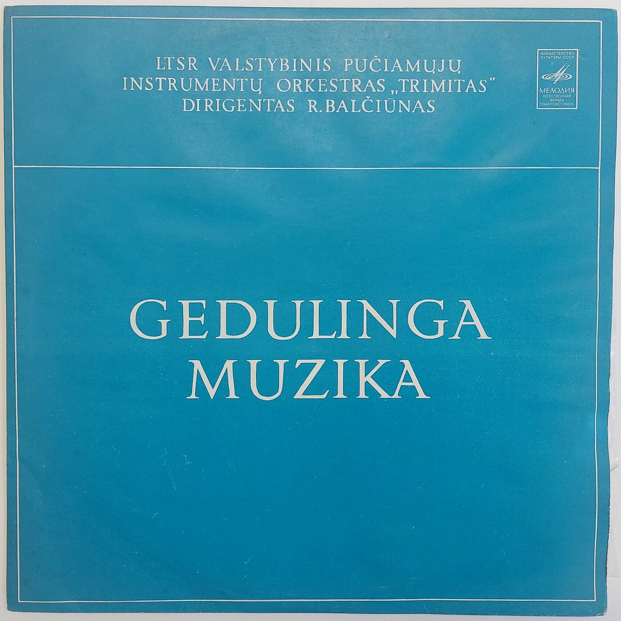 Траурная музыка