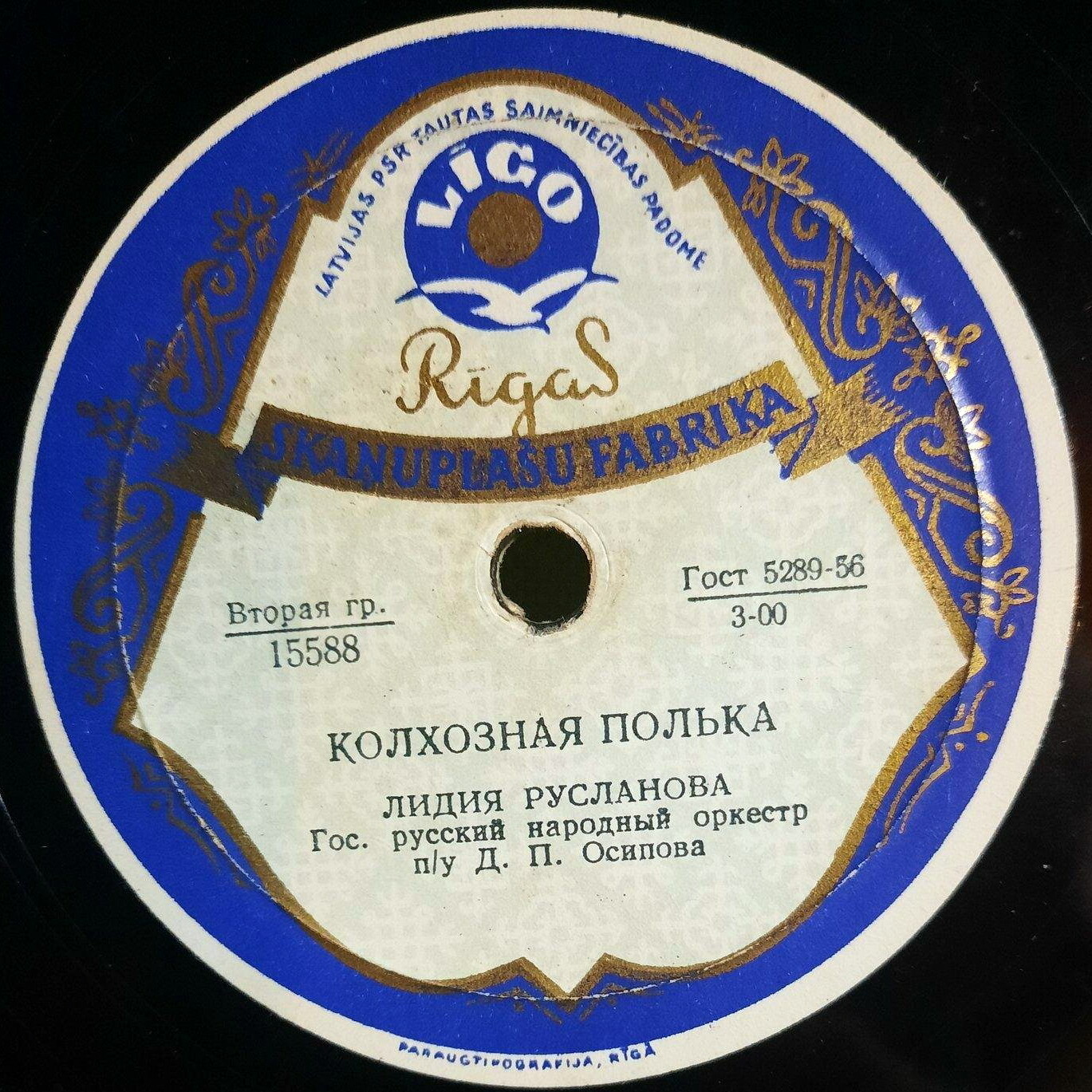 Лидия Русланова - При долине куст калины / Колхозная полька