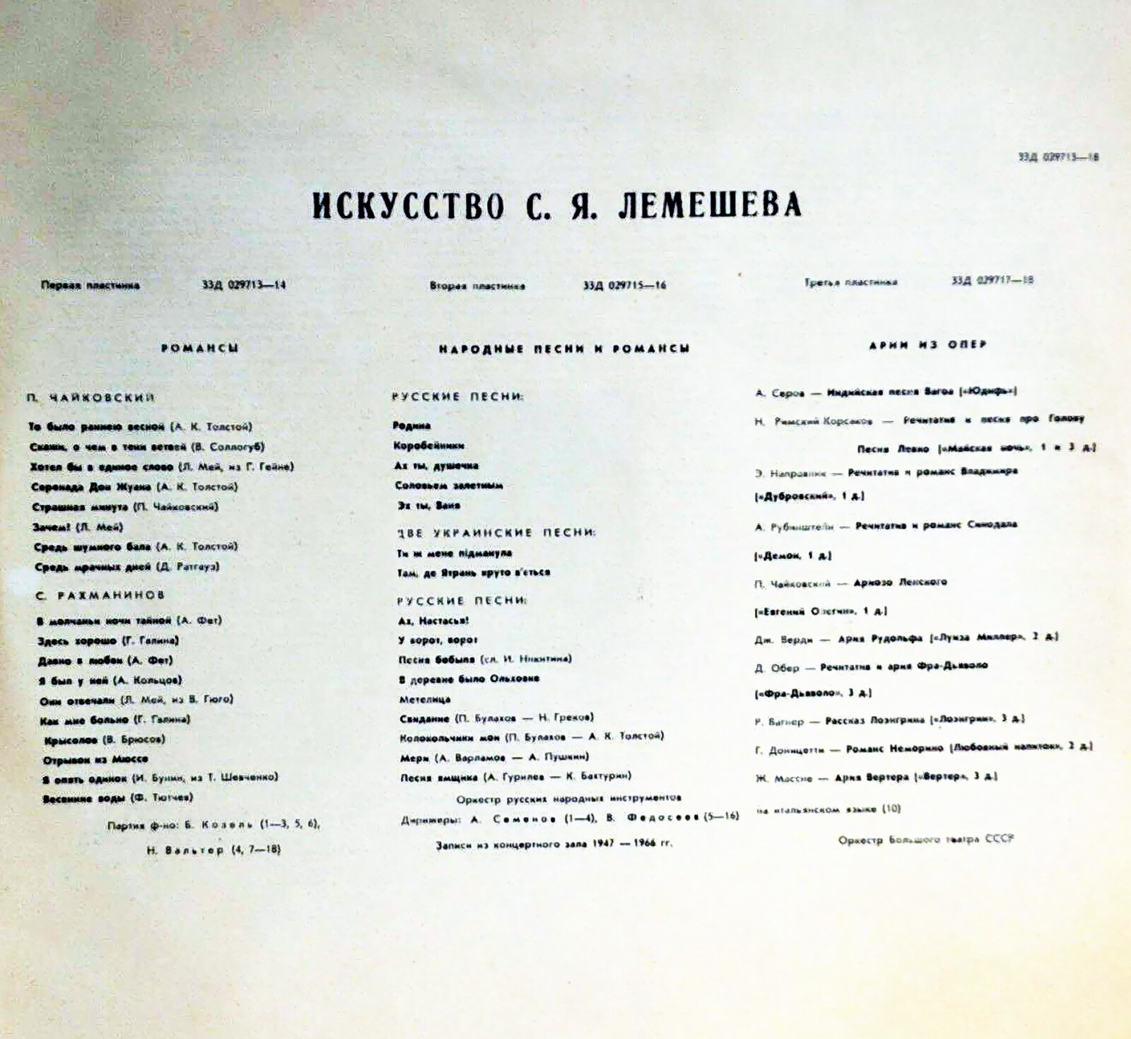 Искусство С. Я. Лемешева