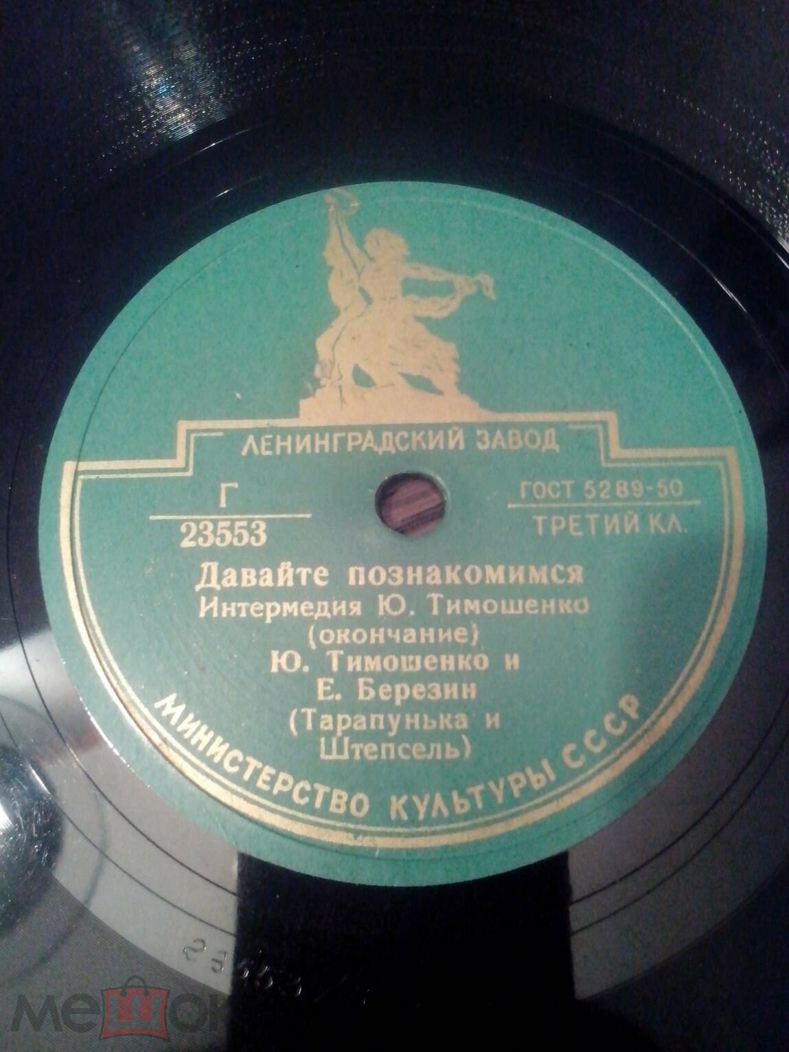 Ю. Тимошенко и Е. Березин (Тарапунька и Штепсель) - Давайте познакомимся