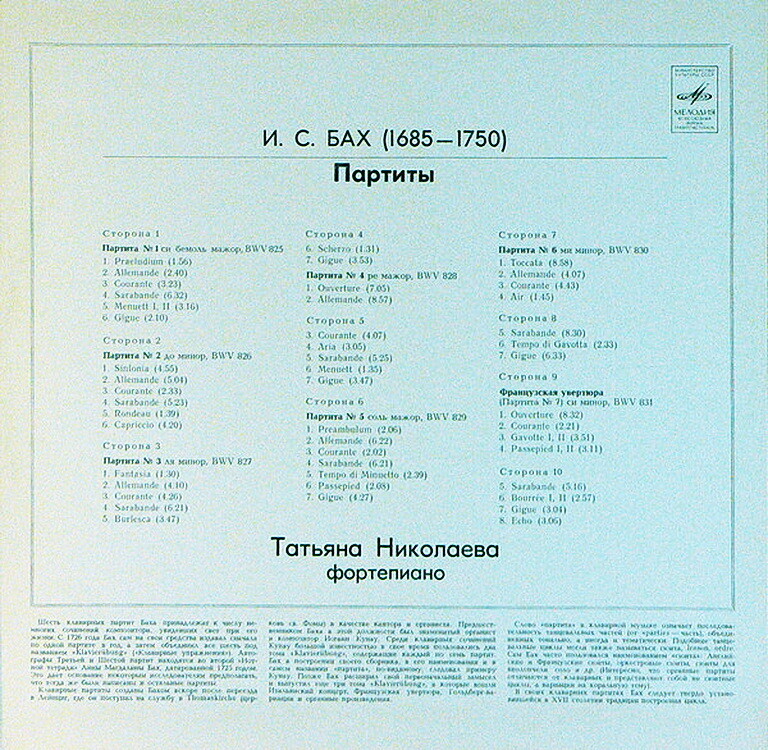 И. С. Бах. Партиты - Т. Николаева, фортепиано