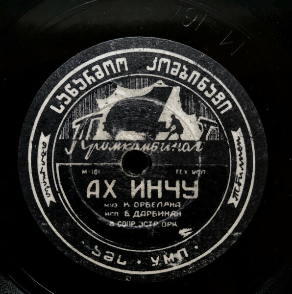 Ах Инчу / Гюльнара