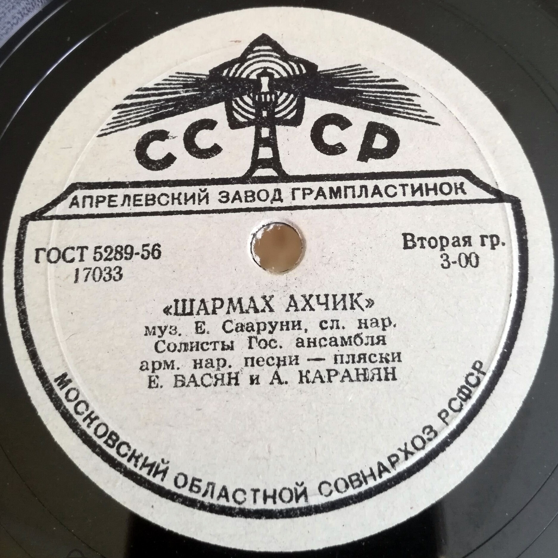 Гос. ансамбль армянской народной песни и пляски