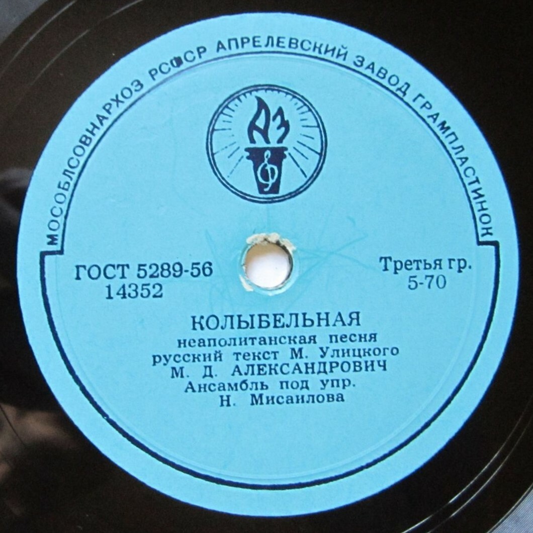 М. Александрович — Колыбельная / Серенада