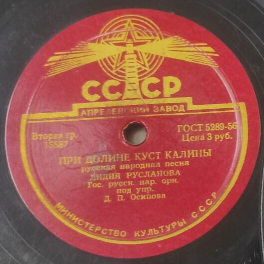 Лидия Русланова - При долине куст калины / Колхозная полька