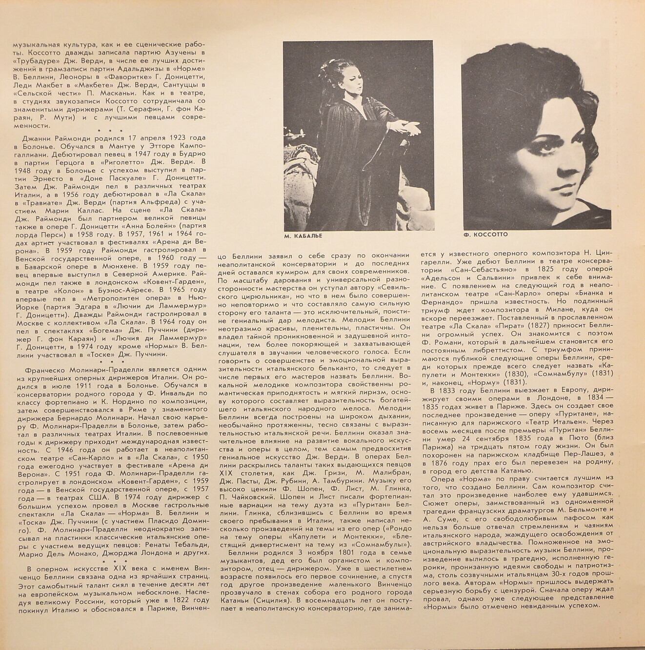 В. БЕЛЛИНИ (1801-1835) "Норма": опера в 2 д.  - М. Кабалье, хор и оркестр «Ла Скала» (на итальянском языке)