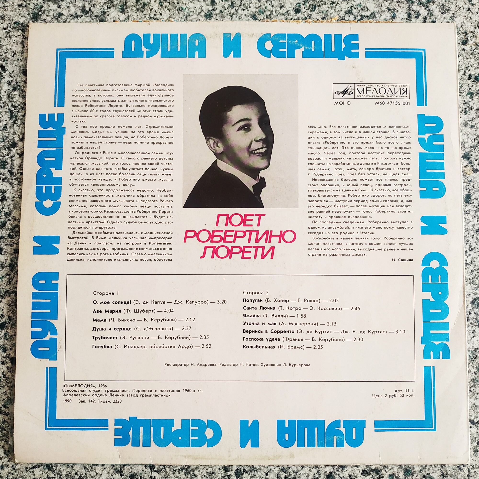 Робертино Лорети. «Душа и сердце»