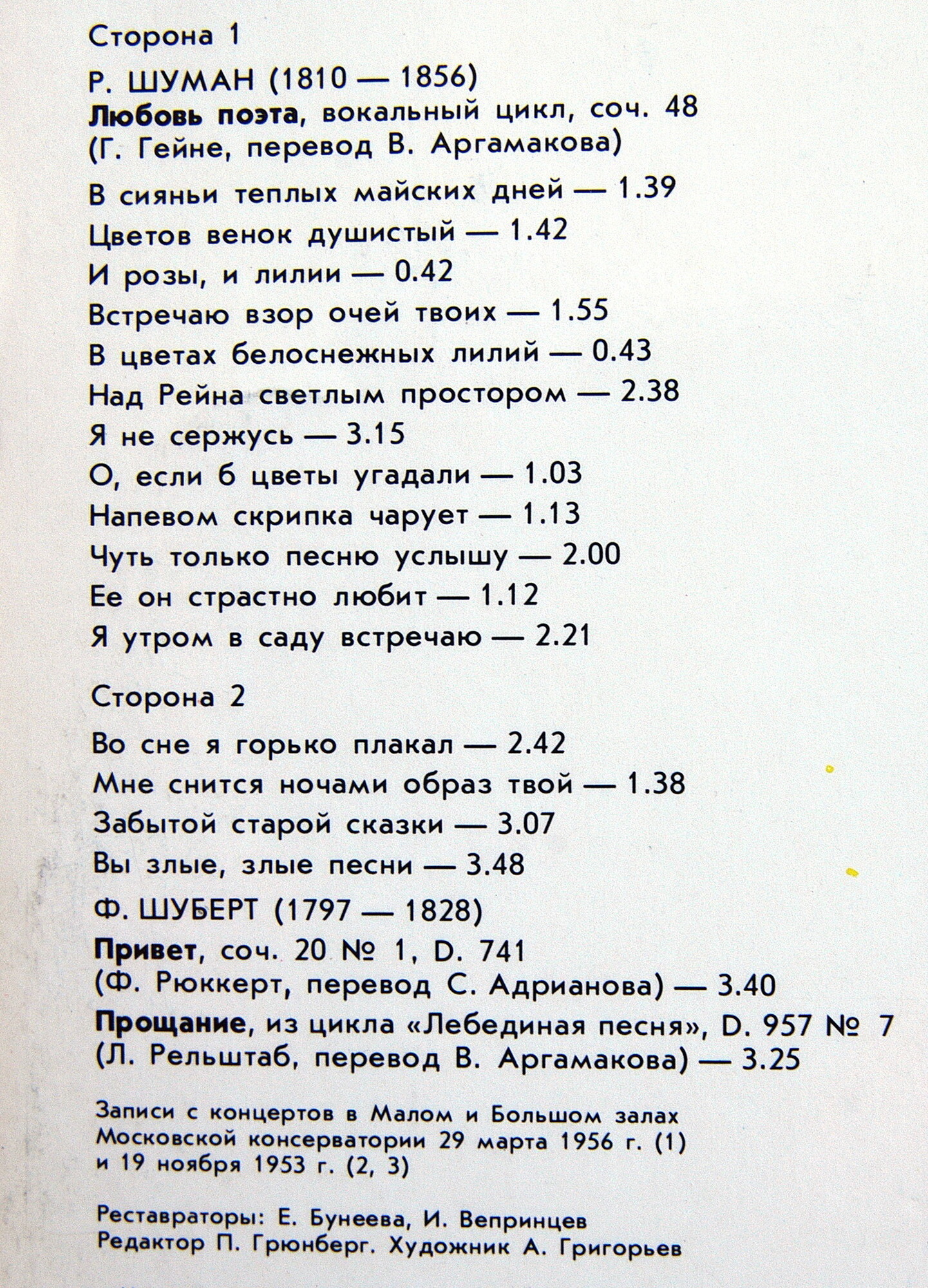 ДОРЛИАК Нина (сопрано), РИХТЕР Святослав (ф-но).