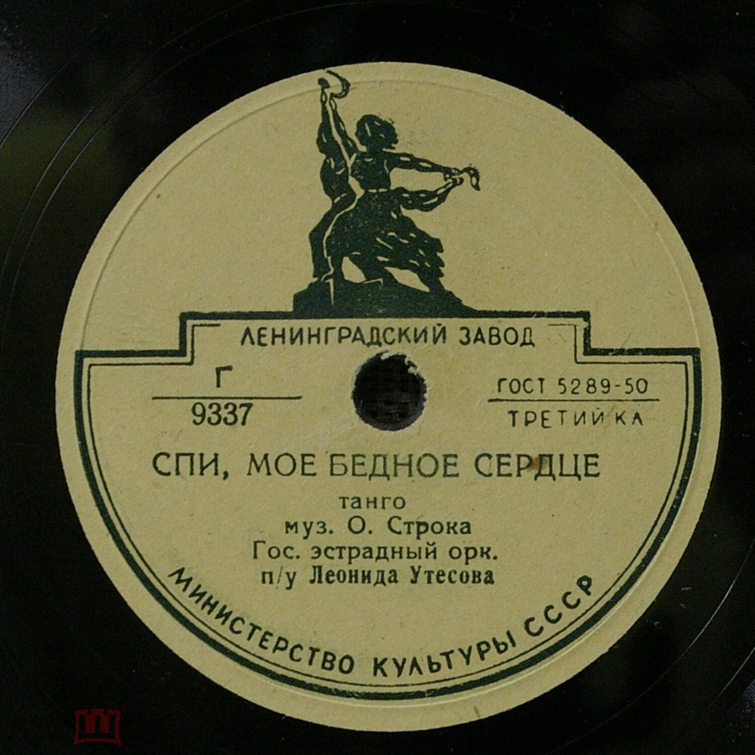 Оркестр п/у Л. Утесова - Спи, мое бедное сердце // Эдит Утесова - Расстались мы