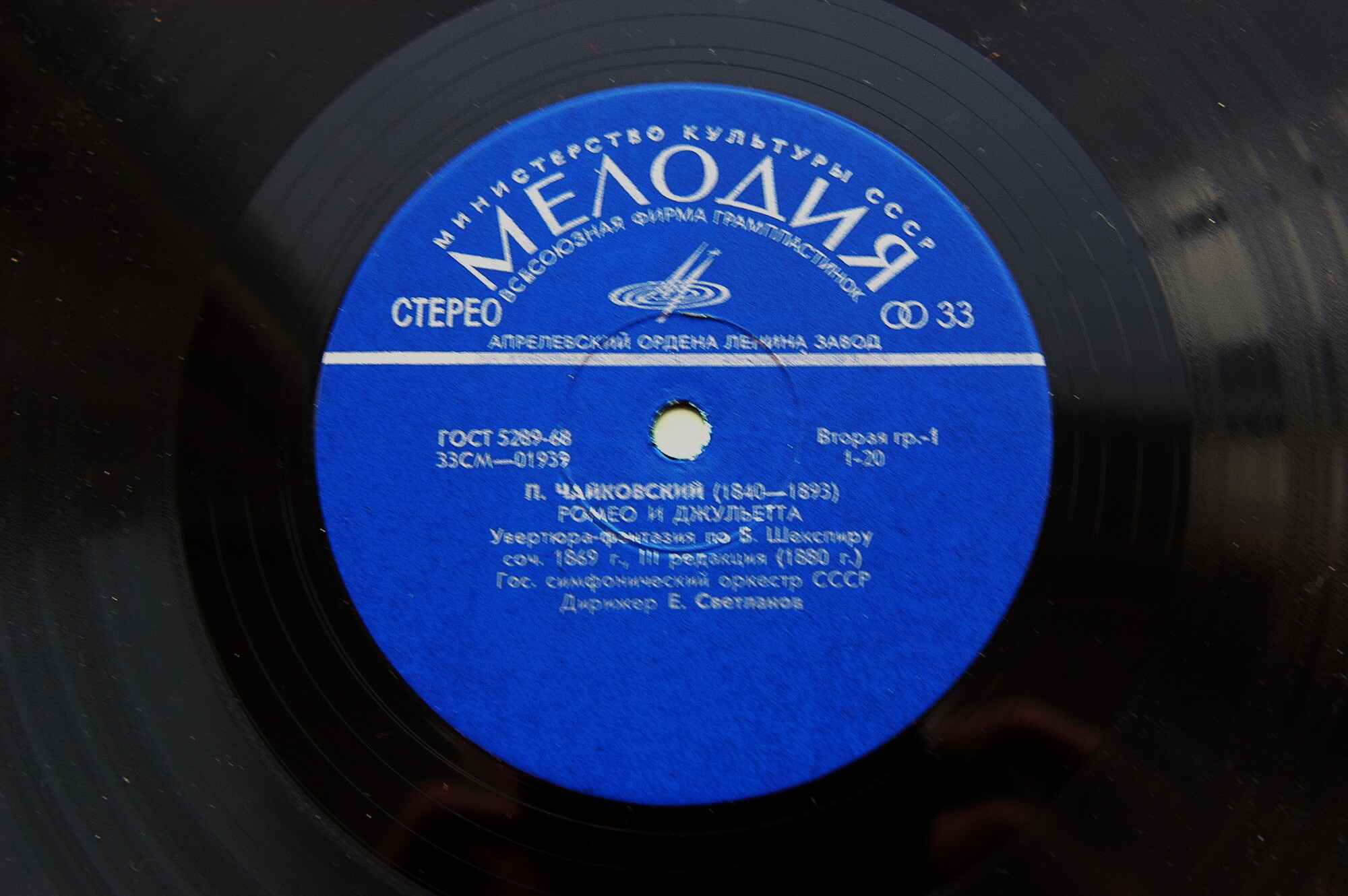 П. Чайковский: Ромео и Джульетта; Буря (Е. Светланов)