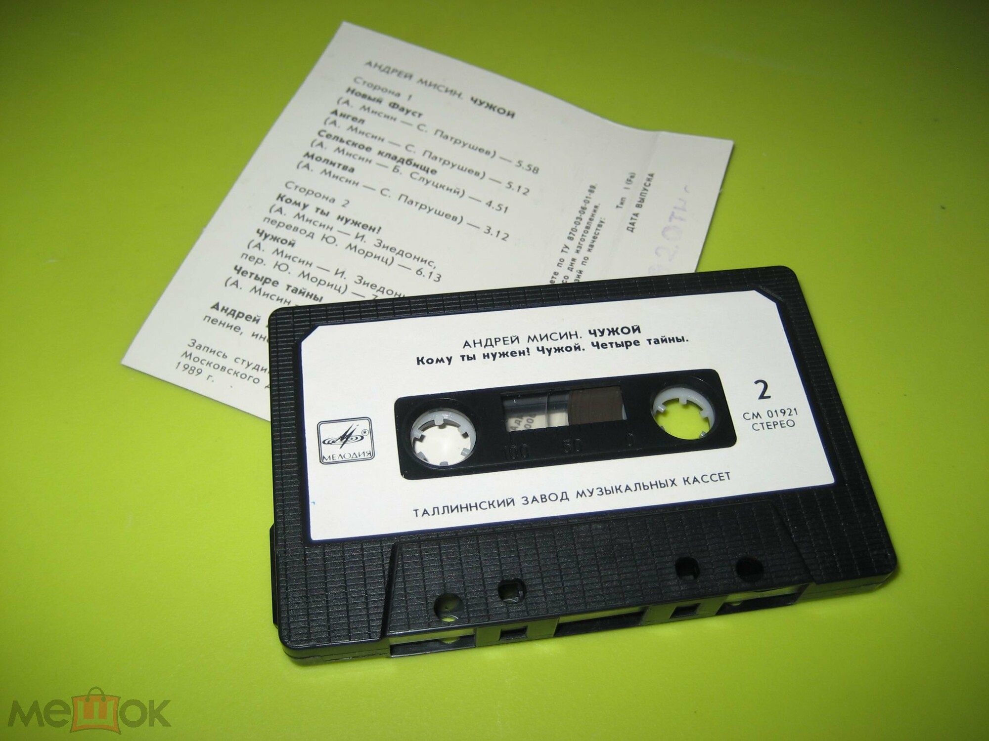 Песни Андрея МИСИНА. "Чужой"