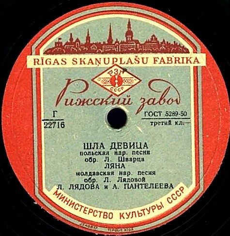 Шла девица; Ляна // Навстречу весне