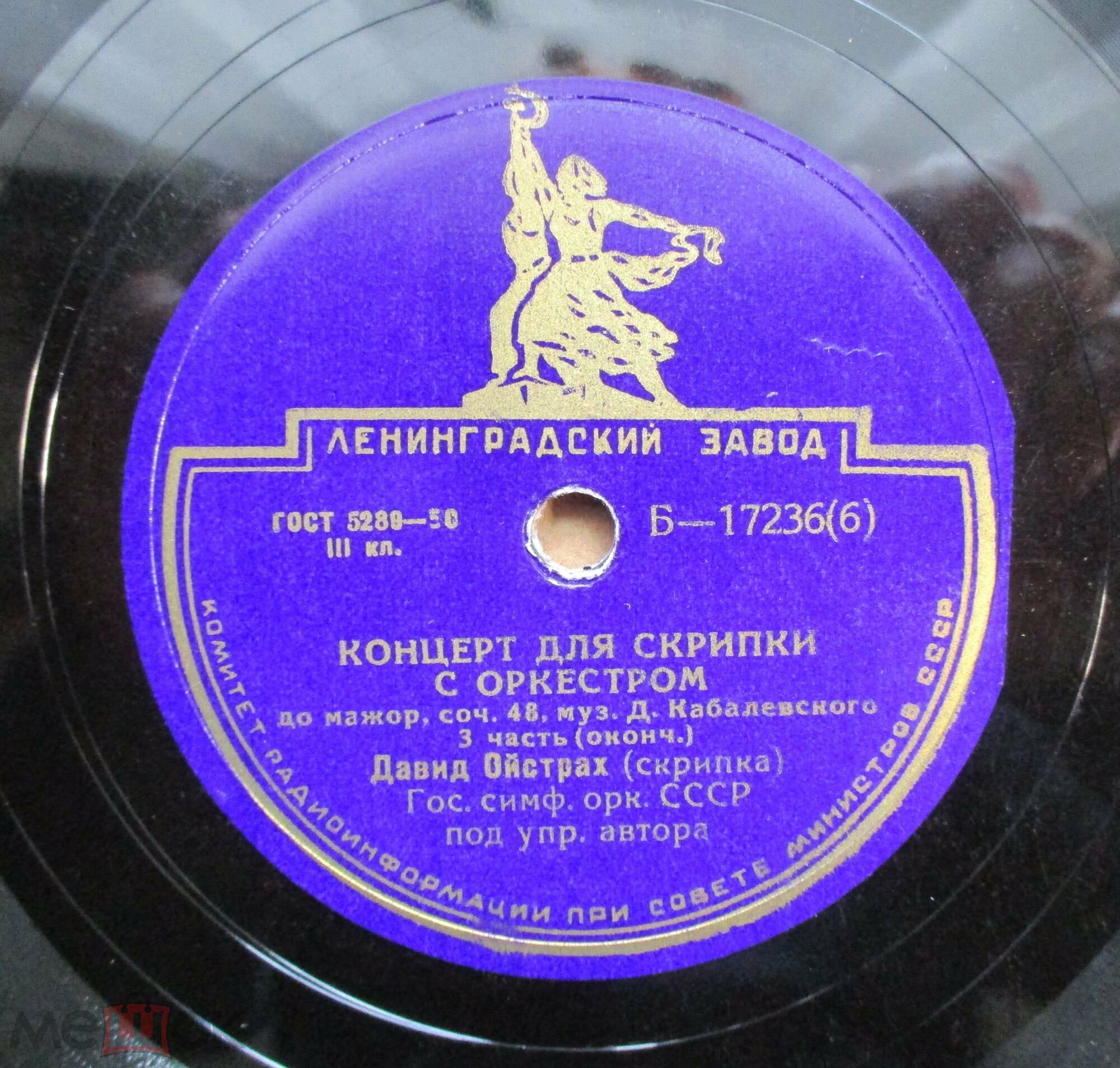 Д. Кабалевский: Концерт для скрипки с оркестром (Д. Ойстрах, Д. Кабалевский)