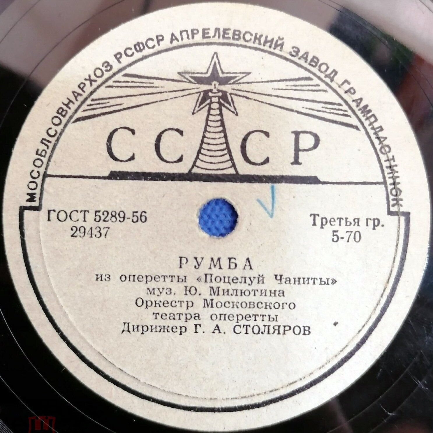 Танго и Румба из оперетты "Поцелуй Чаниты" (Ю. Милютин) — Оркестр п/у Г. Столярова