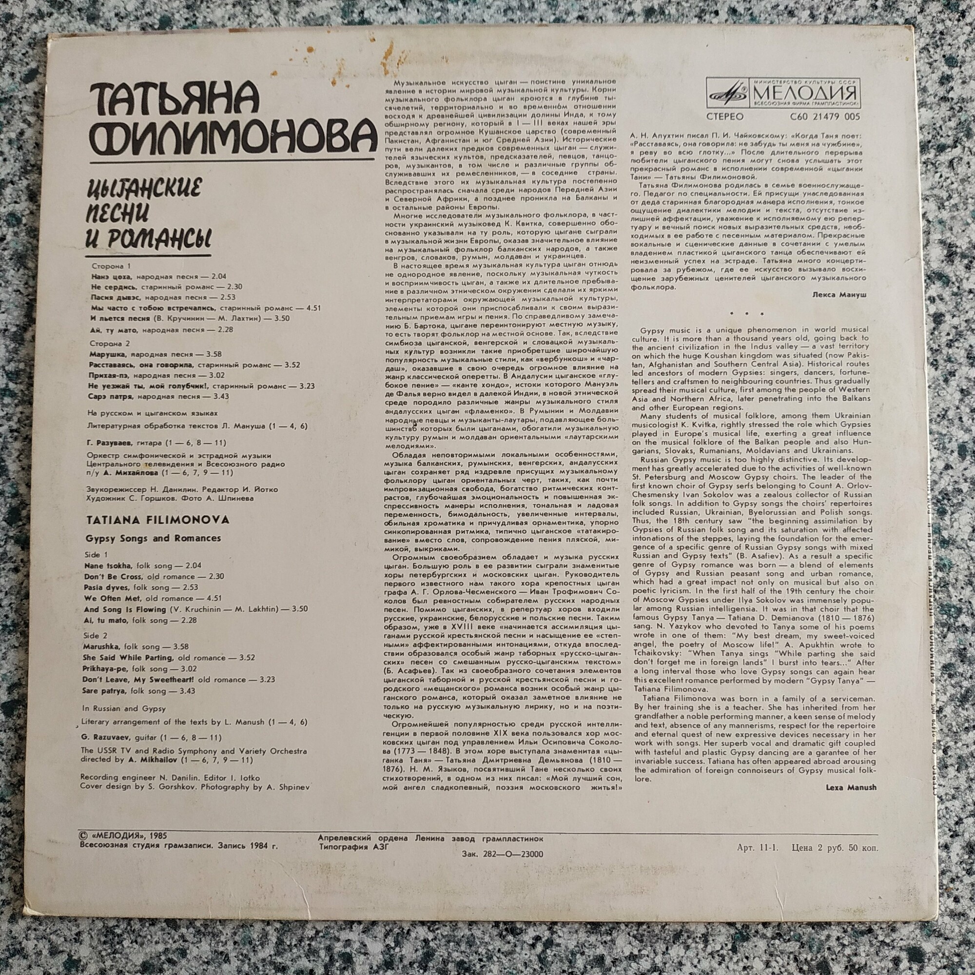 Татьяна ФИЛИМОНОВА. Цыганские песни и романсы