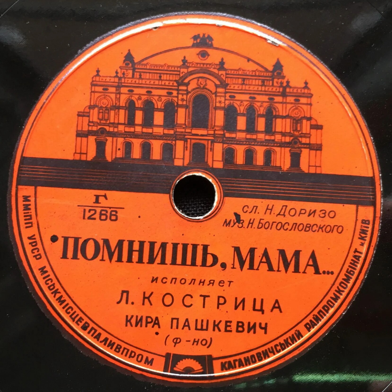 И. Юрьева - Сердце моё // Л. Кострица - Помнишь, мама