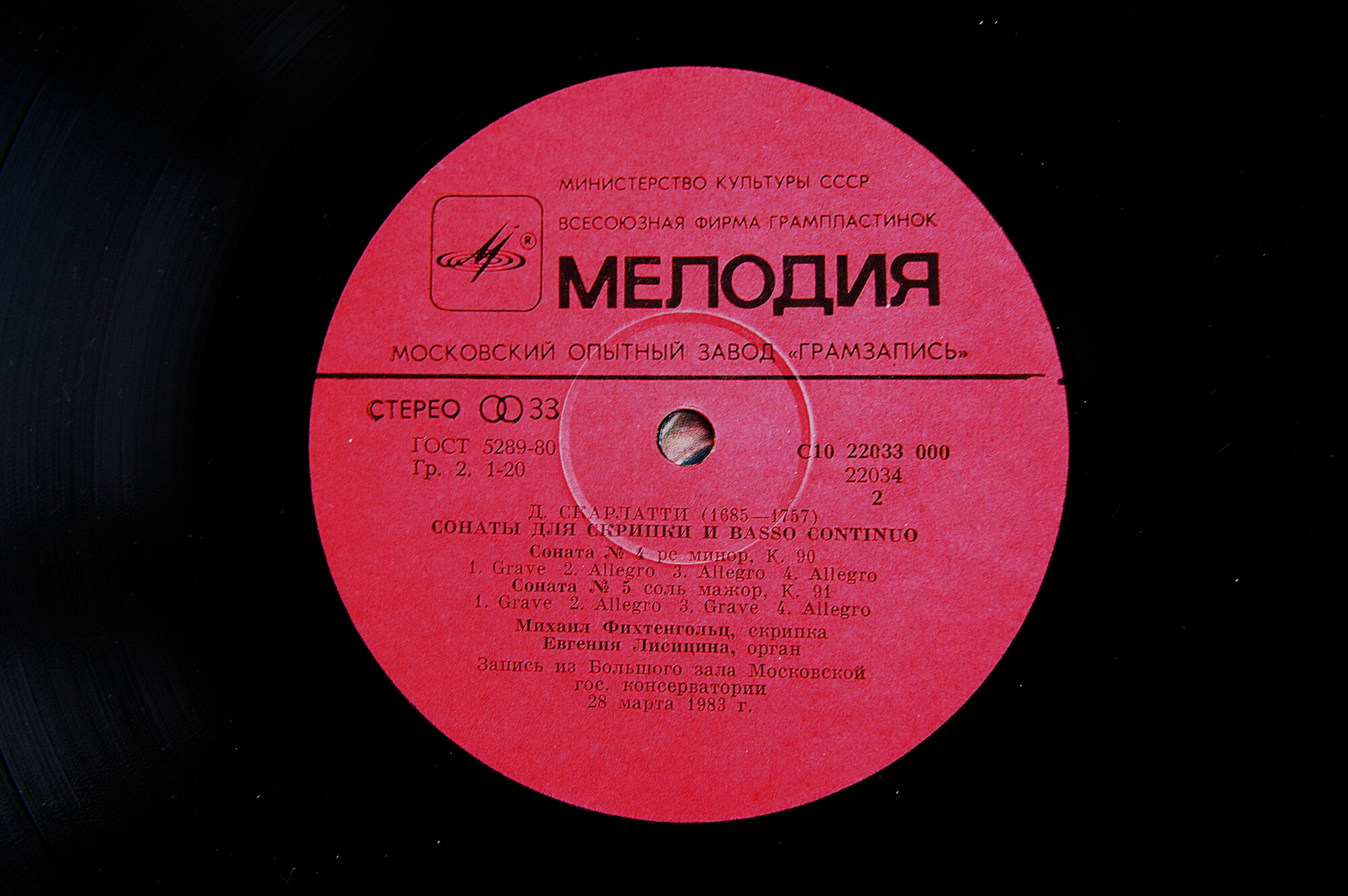 Д. СКАРЛАТТИ. Сонаты для скрипки и basso continuo (М. Фихтенгольц, скрипка)