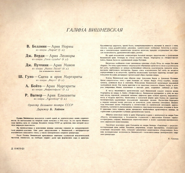 Галина Вишневская