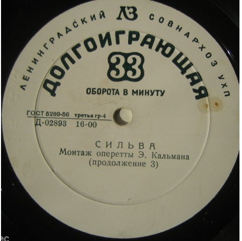 И. Кальман: Сильва, монтаж оперетты