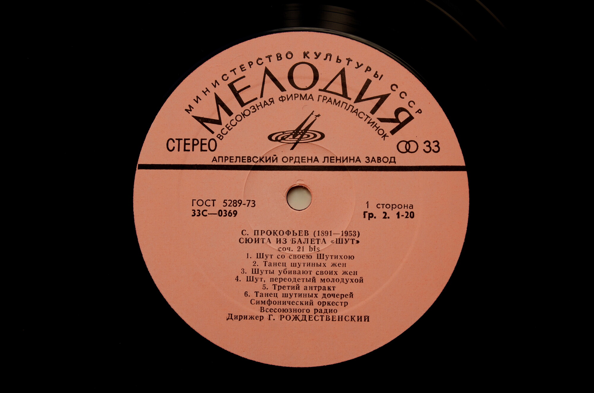 С. ПРОКОФЬЕВ Сюита из балета «Шут» (Г. Рождественский)