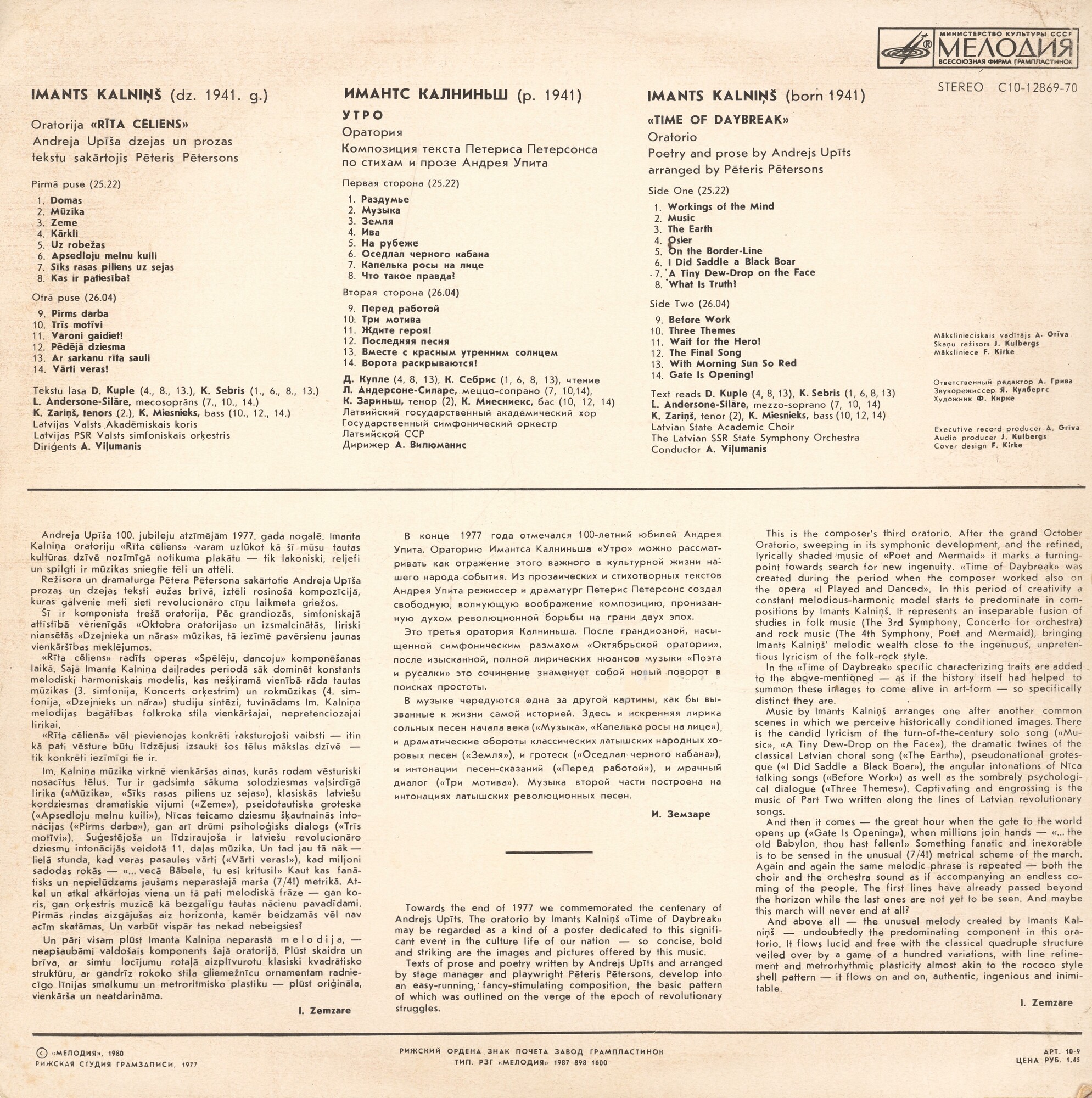 Им. КАЛНИНЬШ - Оратория "Утро” (на латышском яз.)