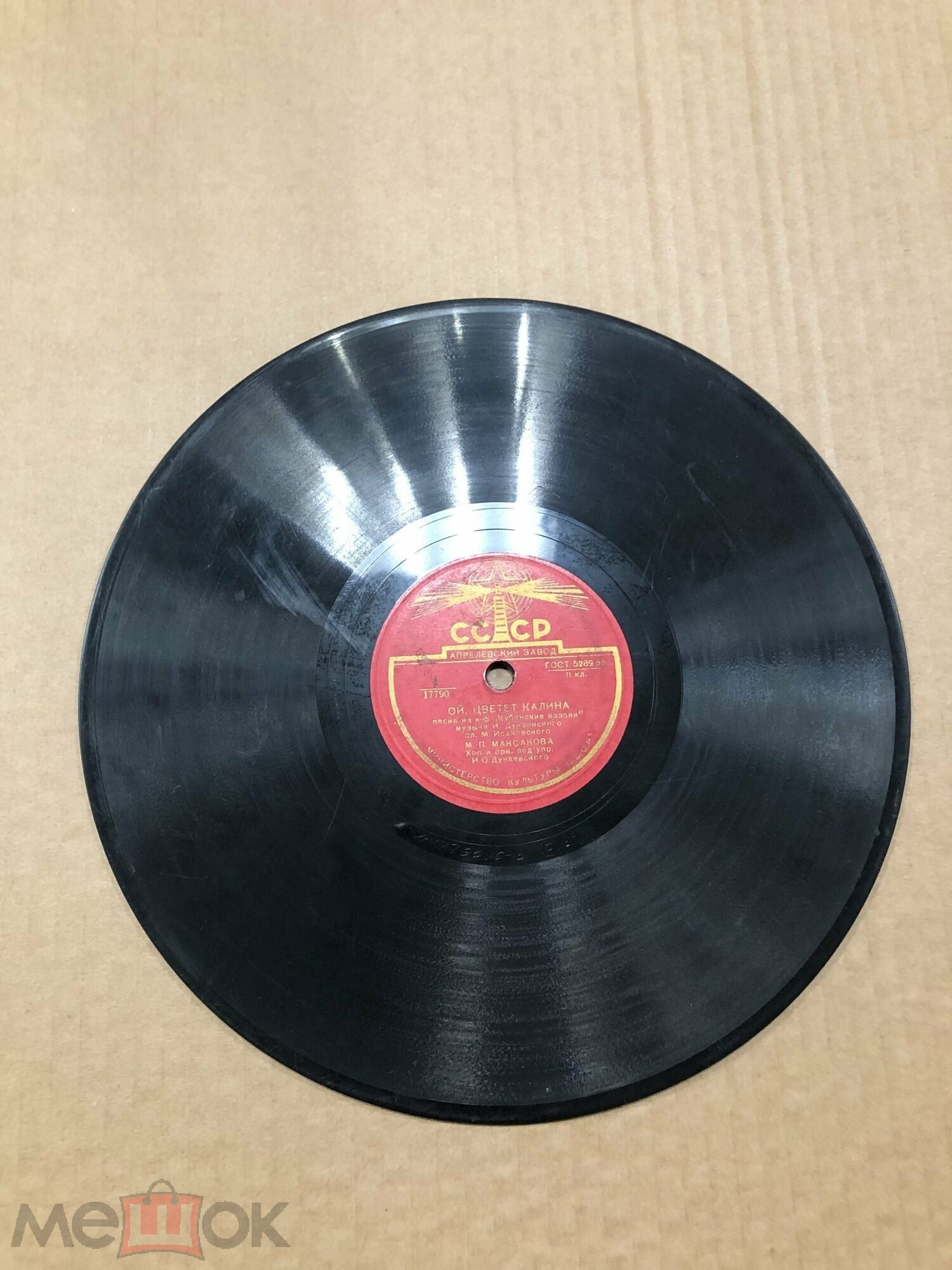 М. Максакова - Ой, цветет калина // Г. Виноградов - Пшеница золотая