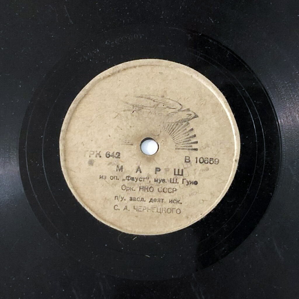 Орк. НКО СССР п/у С. А. Чернецкого – Марш из оп. "Аида" / Марш из оп. "Фауст"